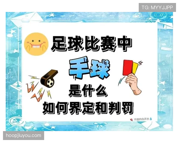 全面解析控球权定义:规则定义与实际判罚中的具体含义解析 全面解析控球权定义:规则定义与实际判罚中的具体含义解析