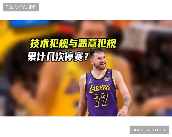 禁赛规则如何根据犯规性质和赛事阶段执行不同处罚？