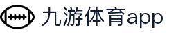 九游体育下载 - 多维赛事数据展示与分析工具